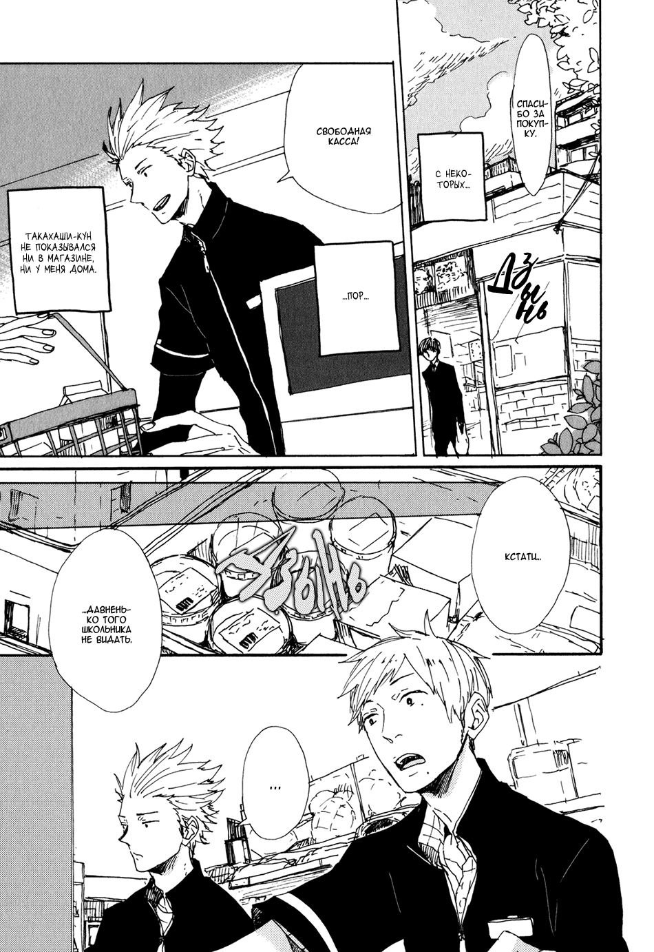 Kyou wa Hayaku Kaerou Vol. 1 Ch. 4 第1页