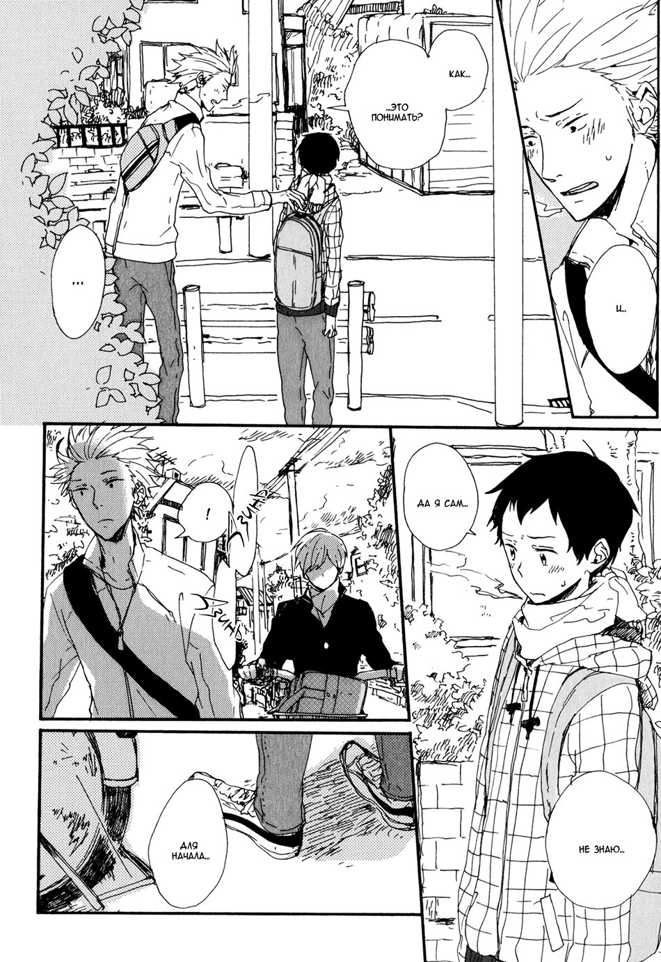 Kyou wa Hayaku Kaerou Vol. 1 Ch. 4 第6页