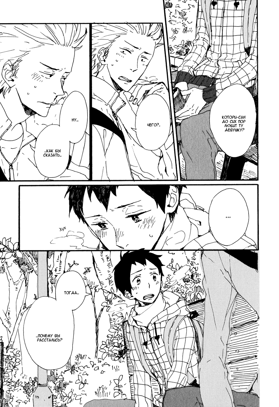 Kyou wa Hayaku Kaerou Vol. 1 Ch. 4 第9页