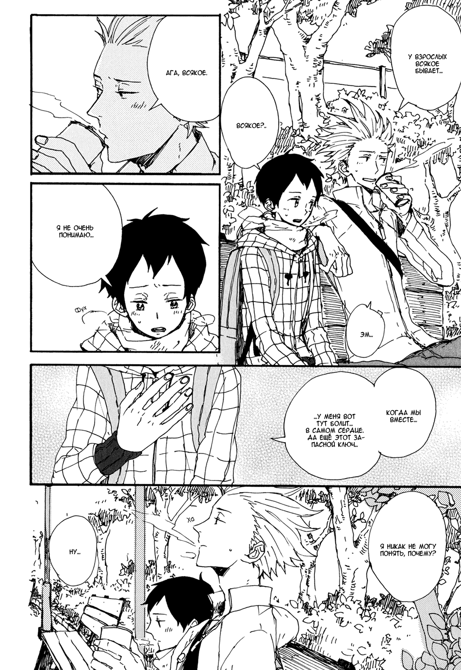 Kyou wa Hayaku Kaerou Vol. 1 Ch. 4 第10页