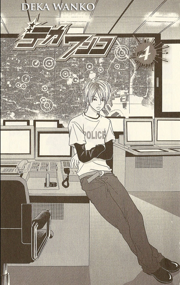 Deka Wanko Vol. 1 Ch. 4 第3页