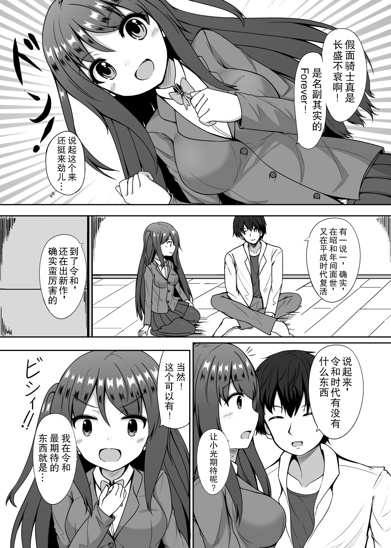Hero suki no onna no ko 第3页