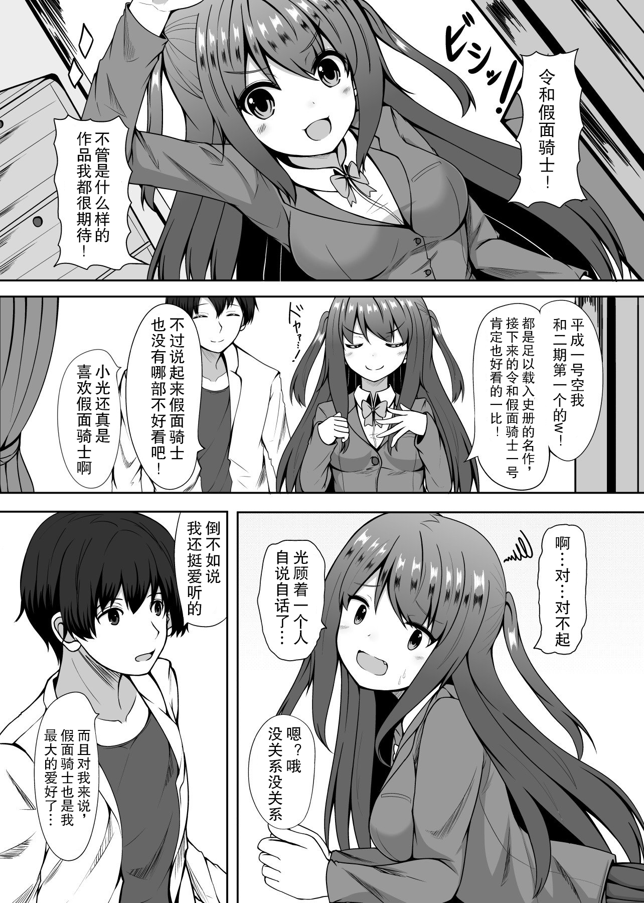 Hero suki no onna no ko 第4页