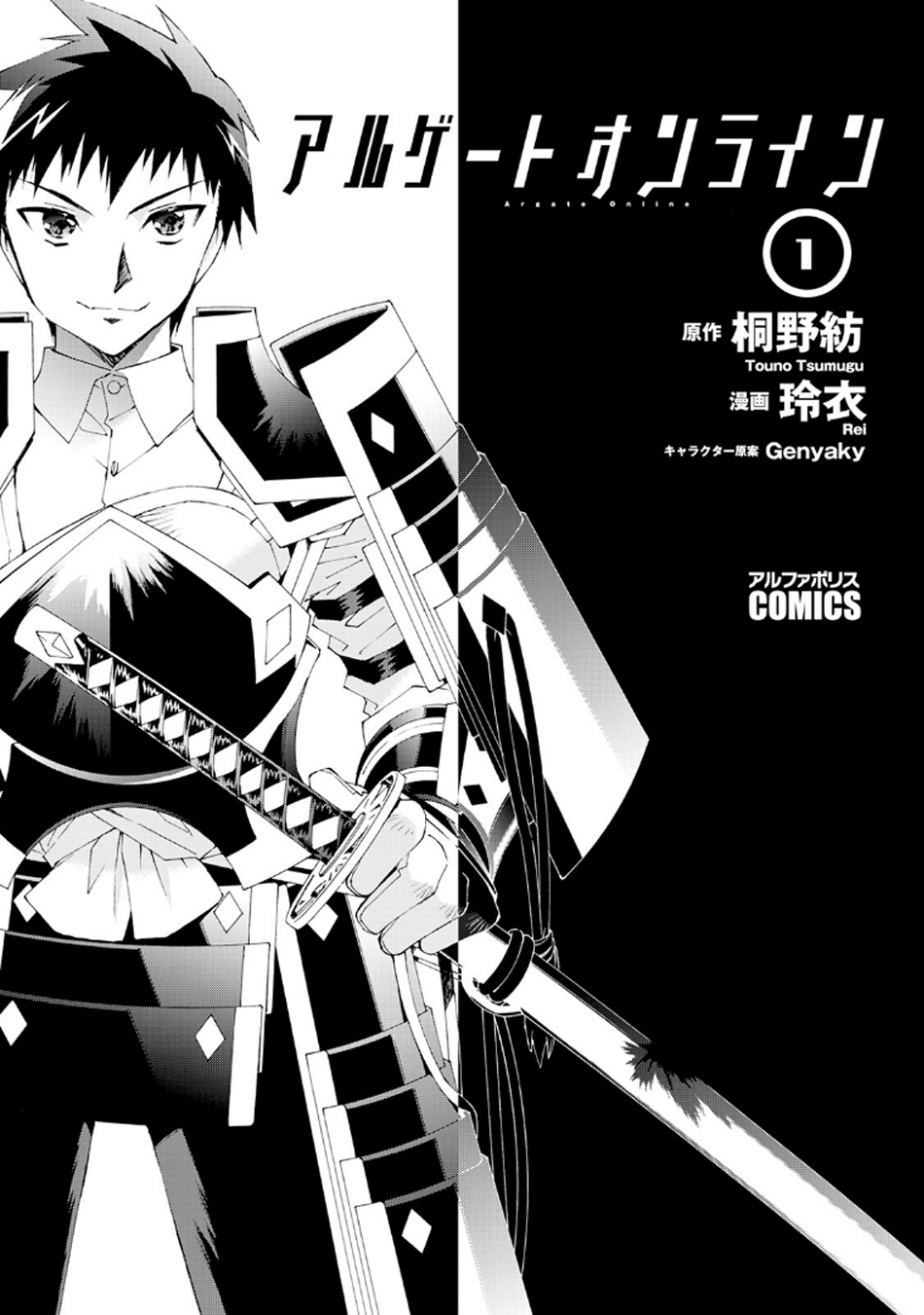 Argate Online Vol. 1 Ch. 1 第2页