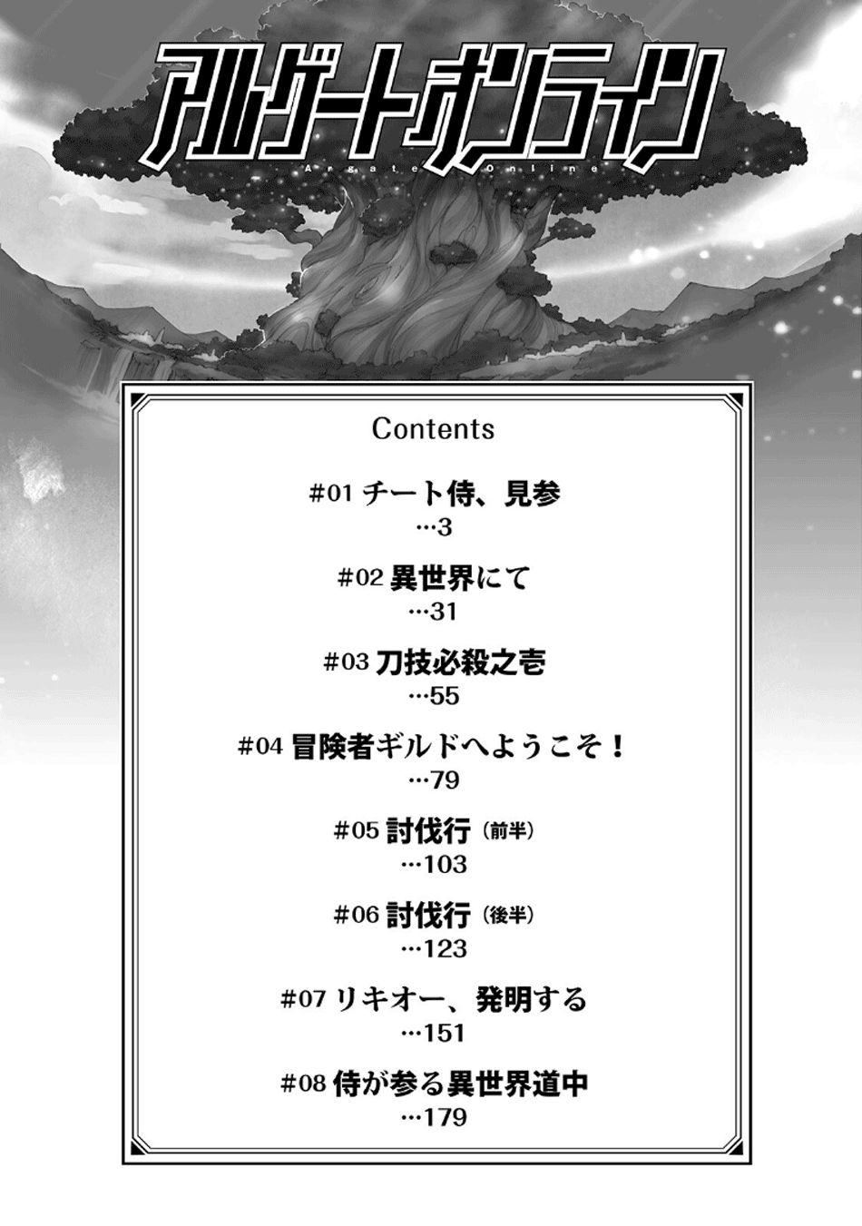 Argate Online Vol. 1 Ch. 1 第5页