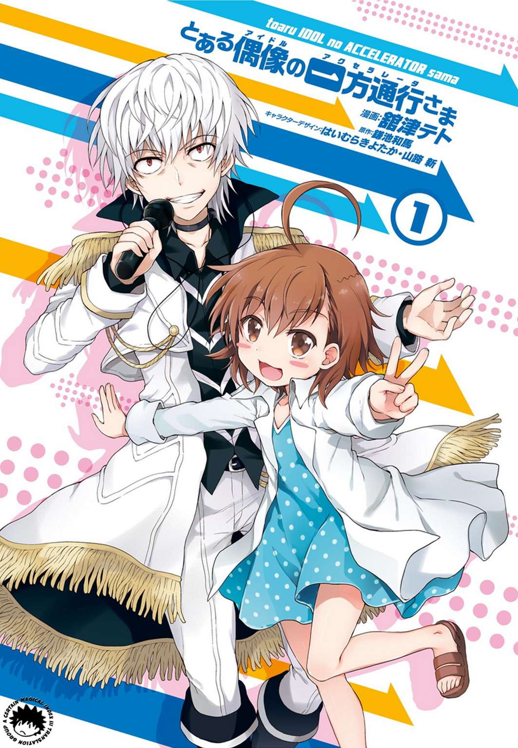 Toaru Idol no Accelerator-sama 第2页