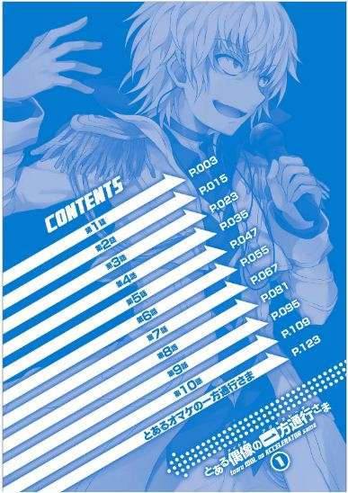 Toaru Idol no Accelerator-sama 第3页