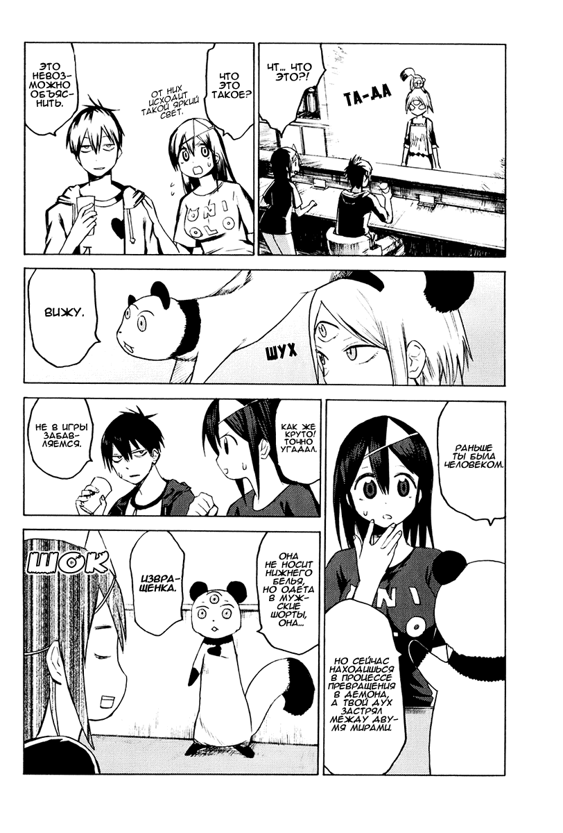 Blood Lad Особый занавес 第22页