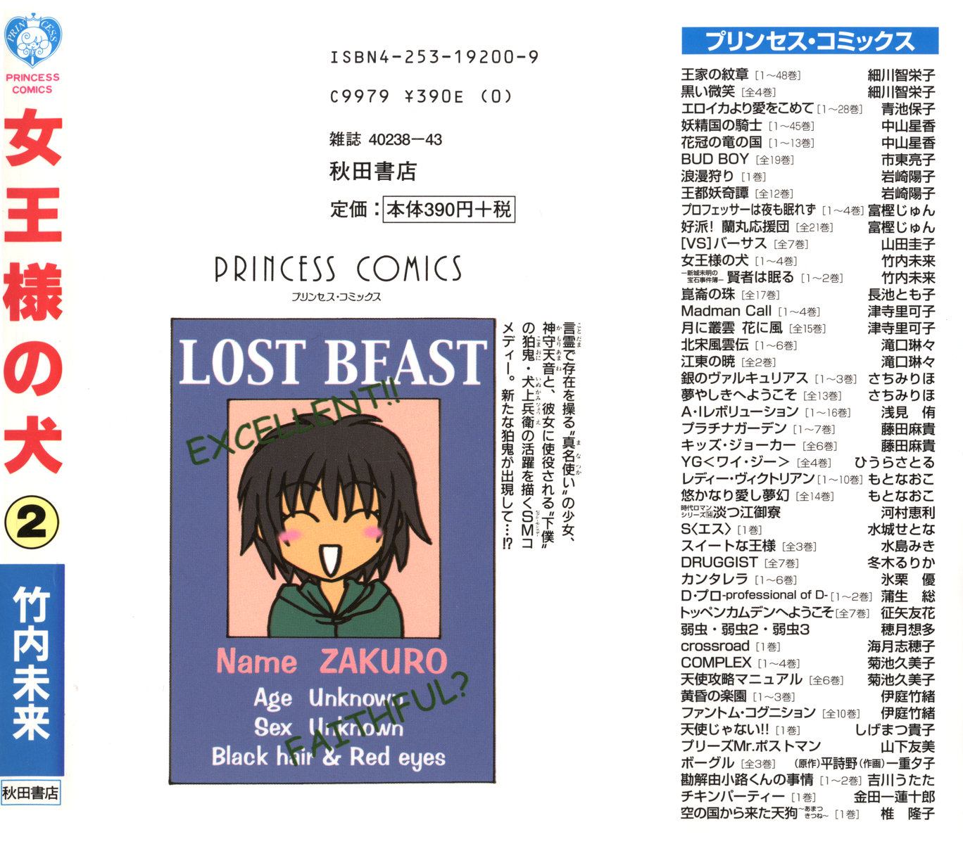 Joousama no Inu Vol. 2 Ch. 6 第2页