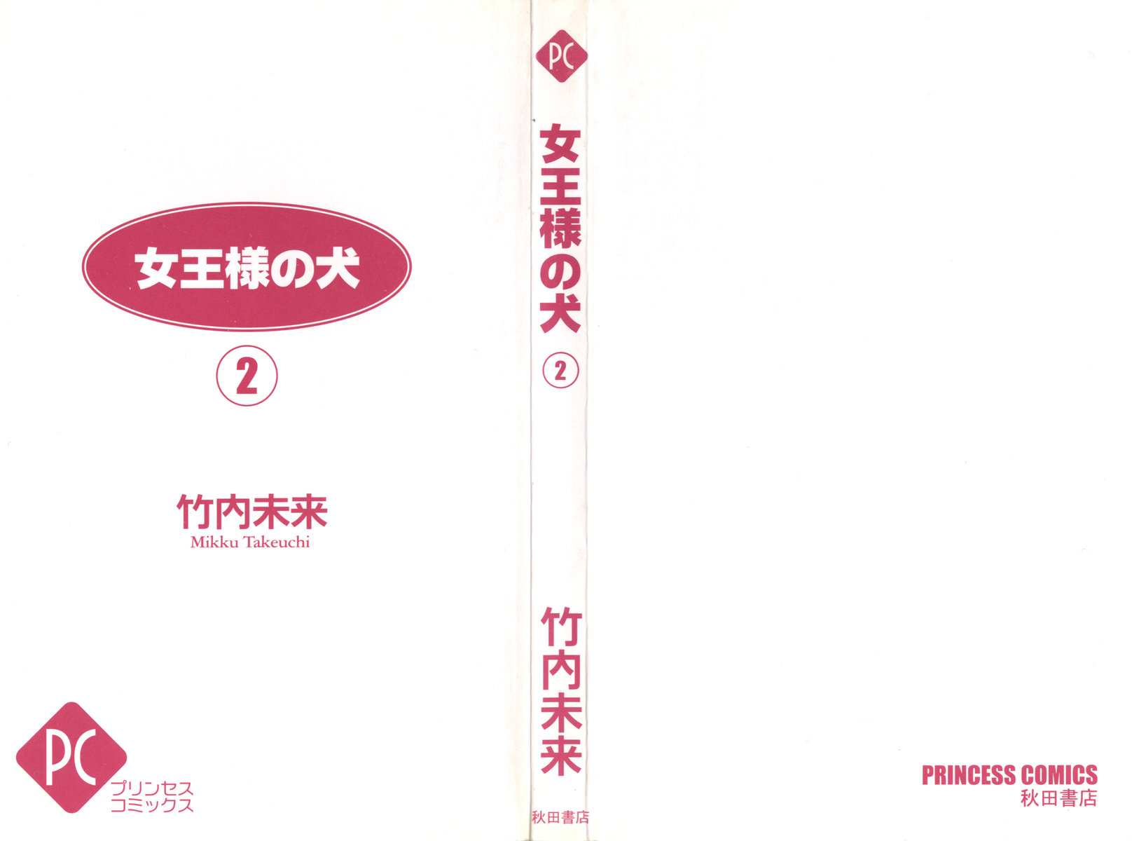Joousama no Inu Vol. 2 Ch. 6 第3页