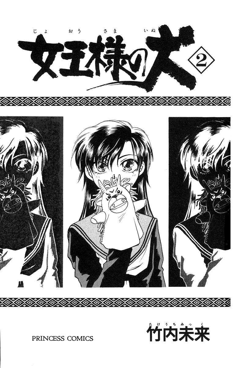 Joousama no Inu Vol. 2 Ch. 6 第6页