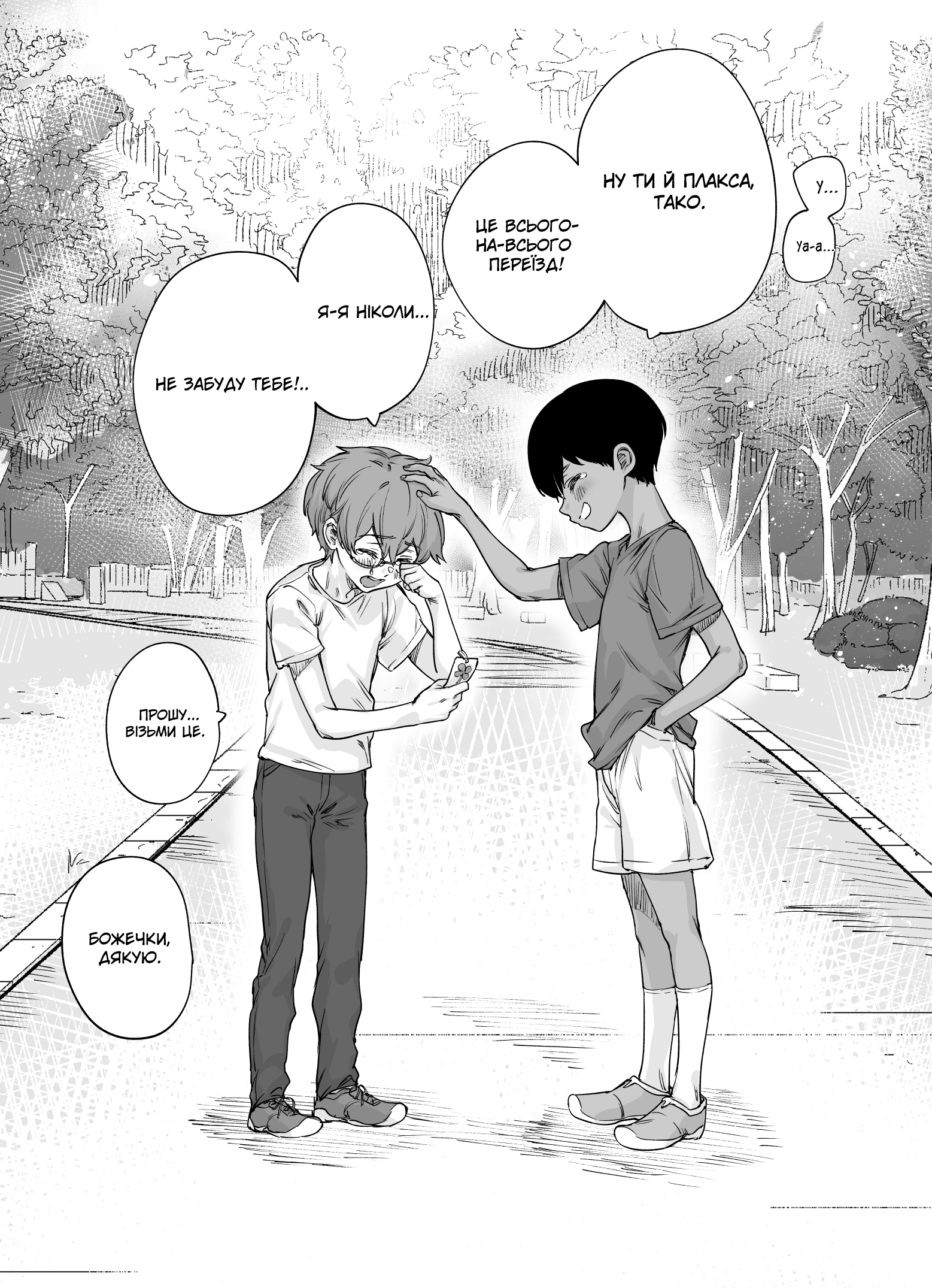 Otagai Meccha Kawacchatte Ishiki shichau Osananajimi Oneshot 第1页