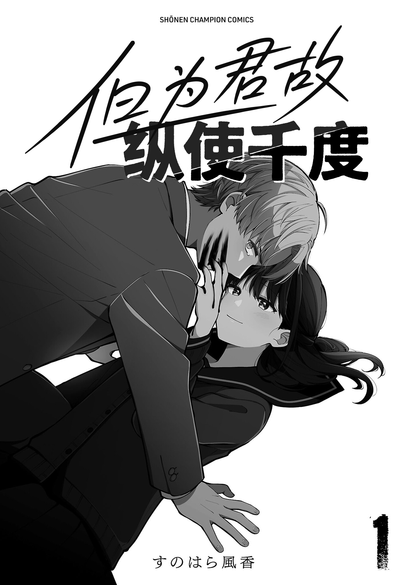 Kimi no Tamenara Nando demo 爱之证明 第3页