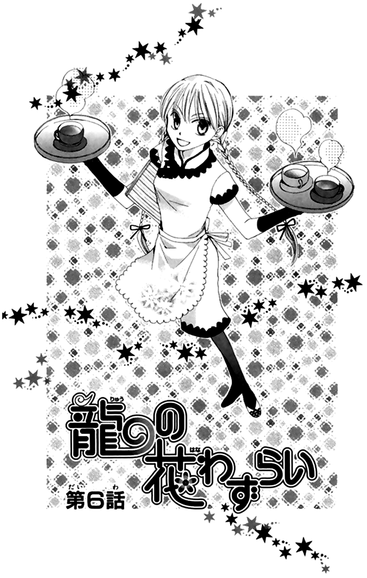 Ryuu no Hanawazurai Vol. 2 Ch. 6 第4页