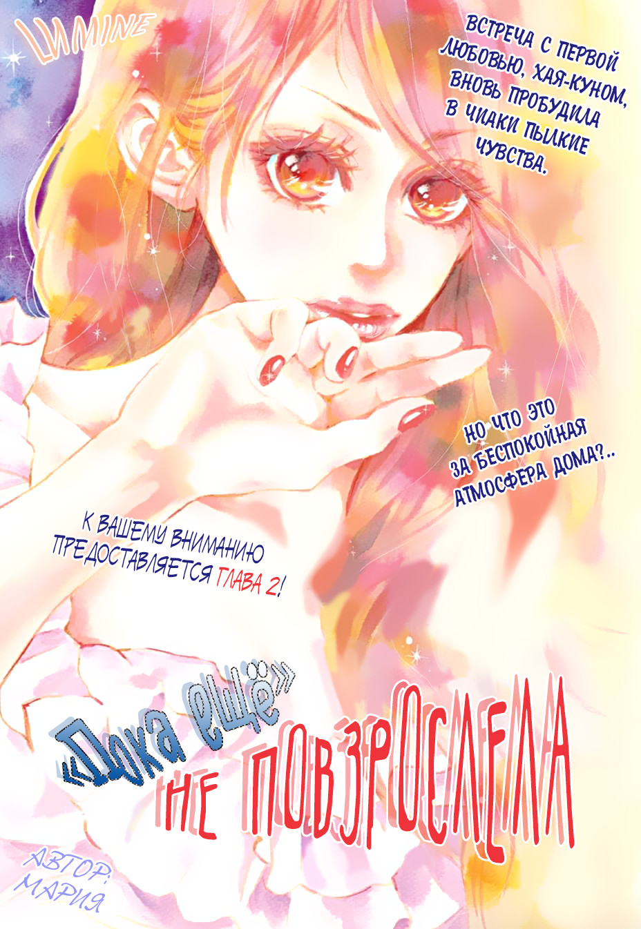 "Mi" Seijuku Vol. 1 Ch. 2 第2页