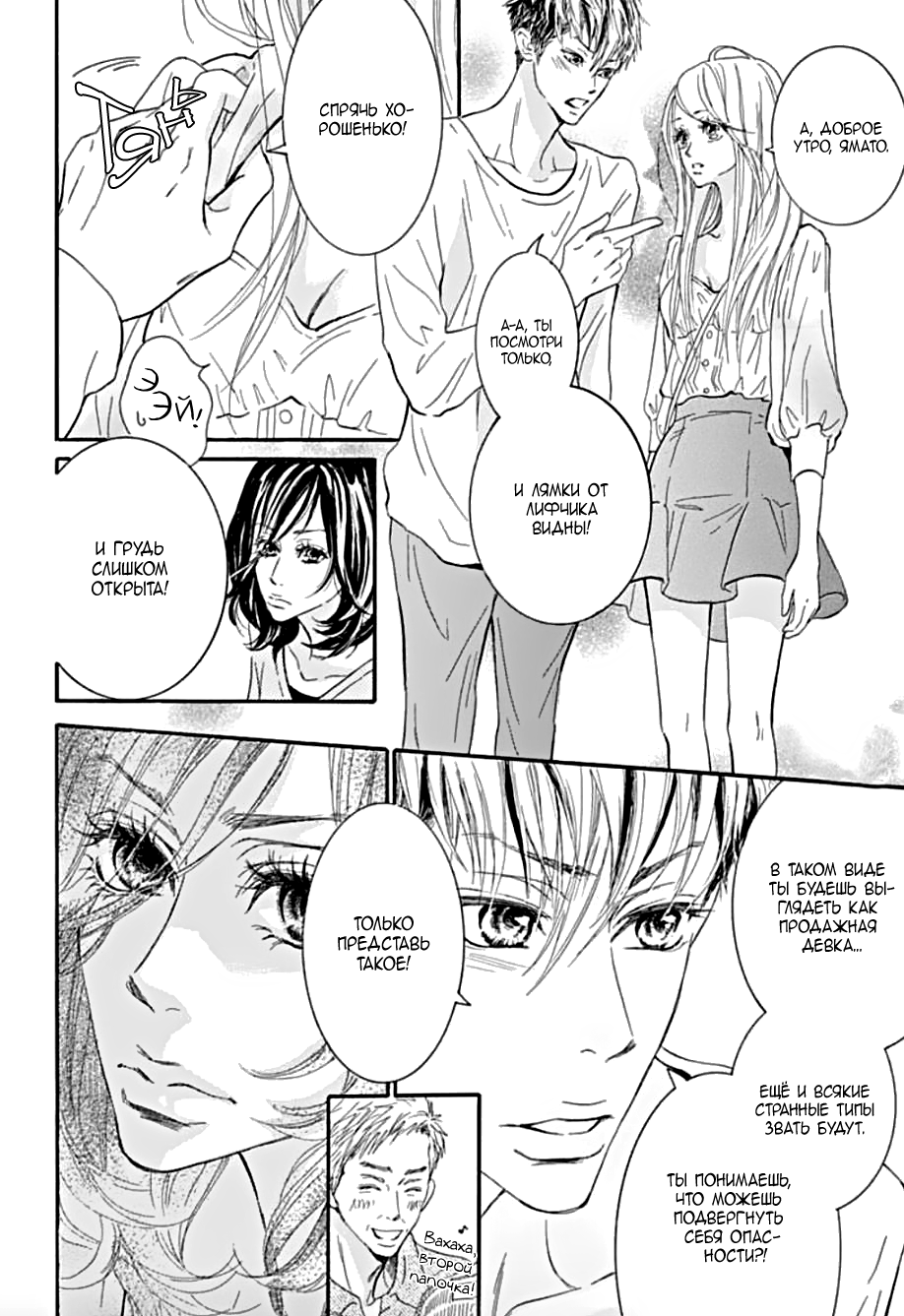 "Mi" Seijuku Vol. 1 Ch. 2 第11页