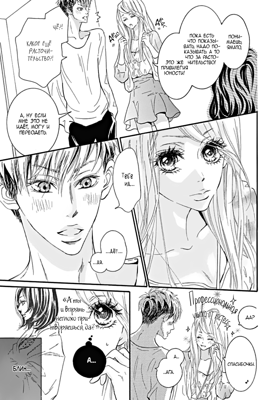 "Mi" Seijuku Vol. 1 Ch. 2 第12页
