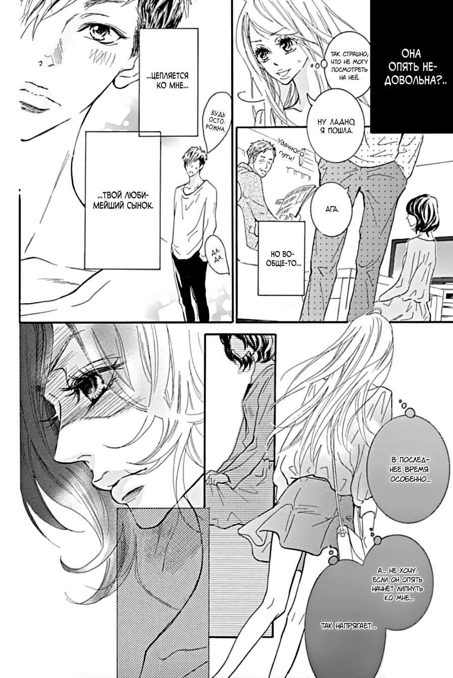 "Mi" Seijuku Vol. 1 Ch. 2 第13页