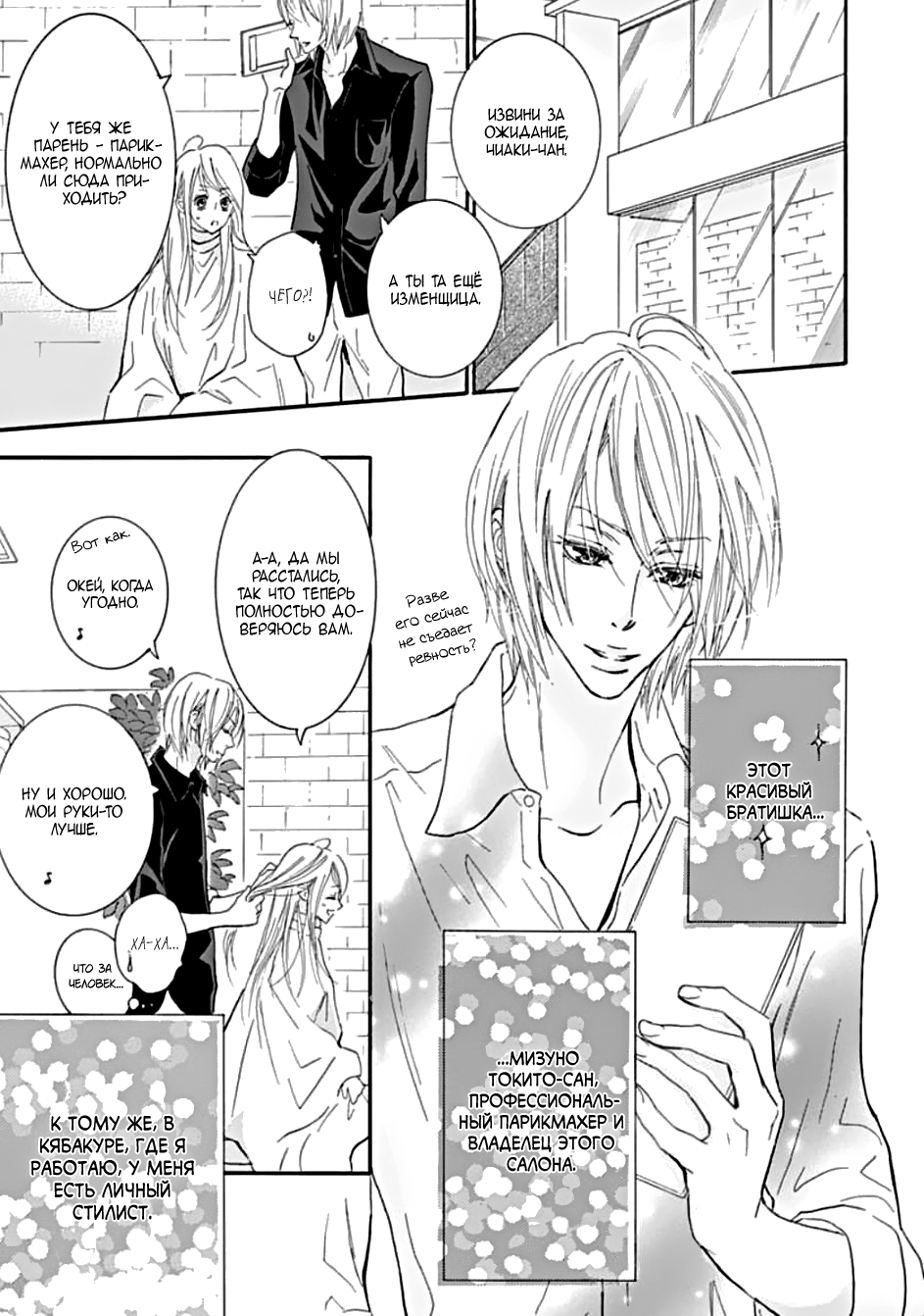 "Mi" Seijuku Vol. 1 Ch. 2 第14页