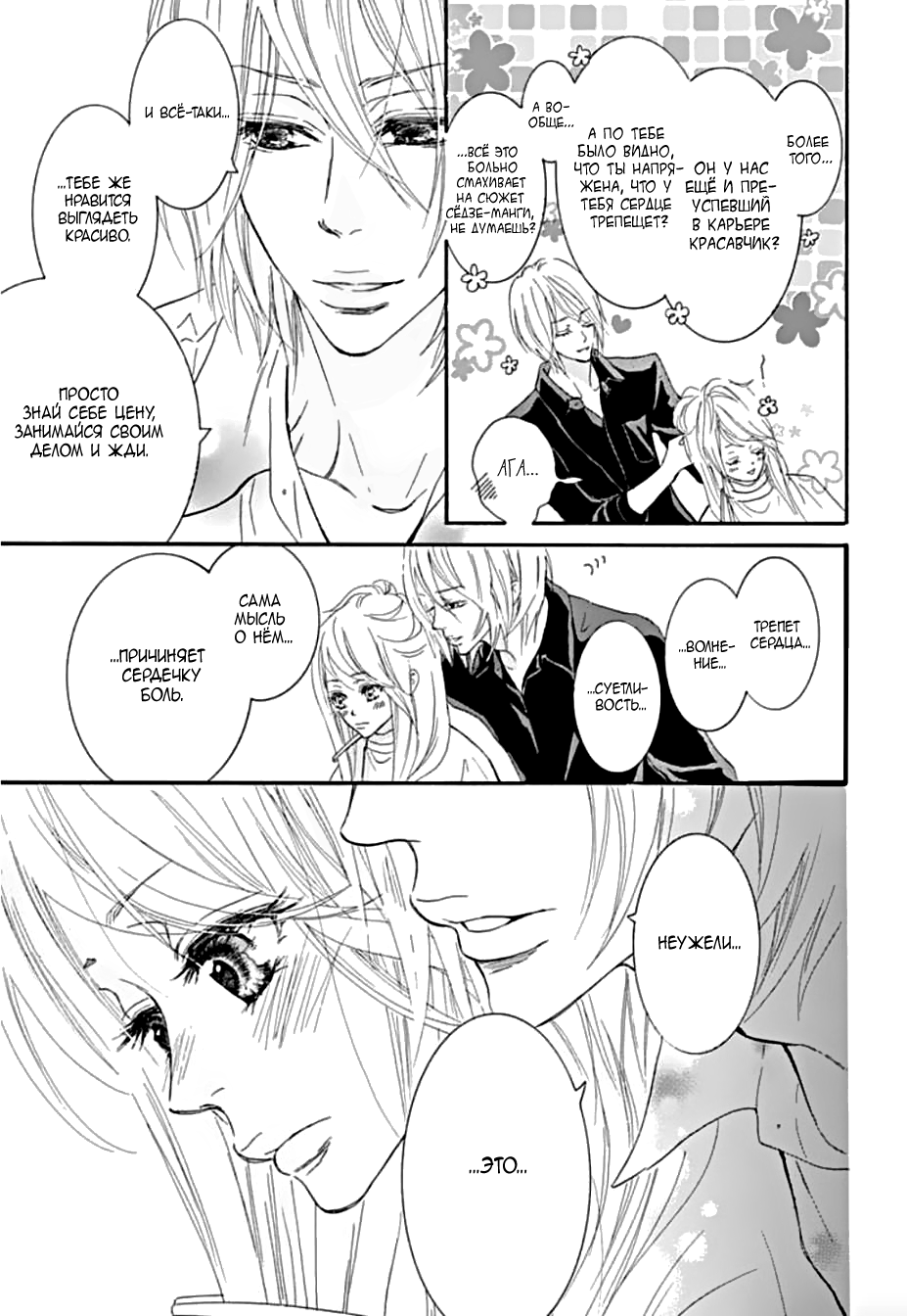 "Mi" Seijuku Vol. 1 Ch. 2 第16页