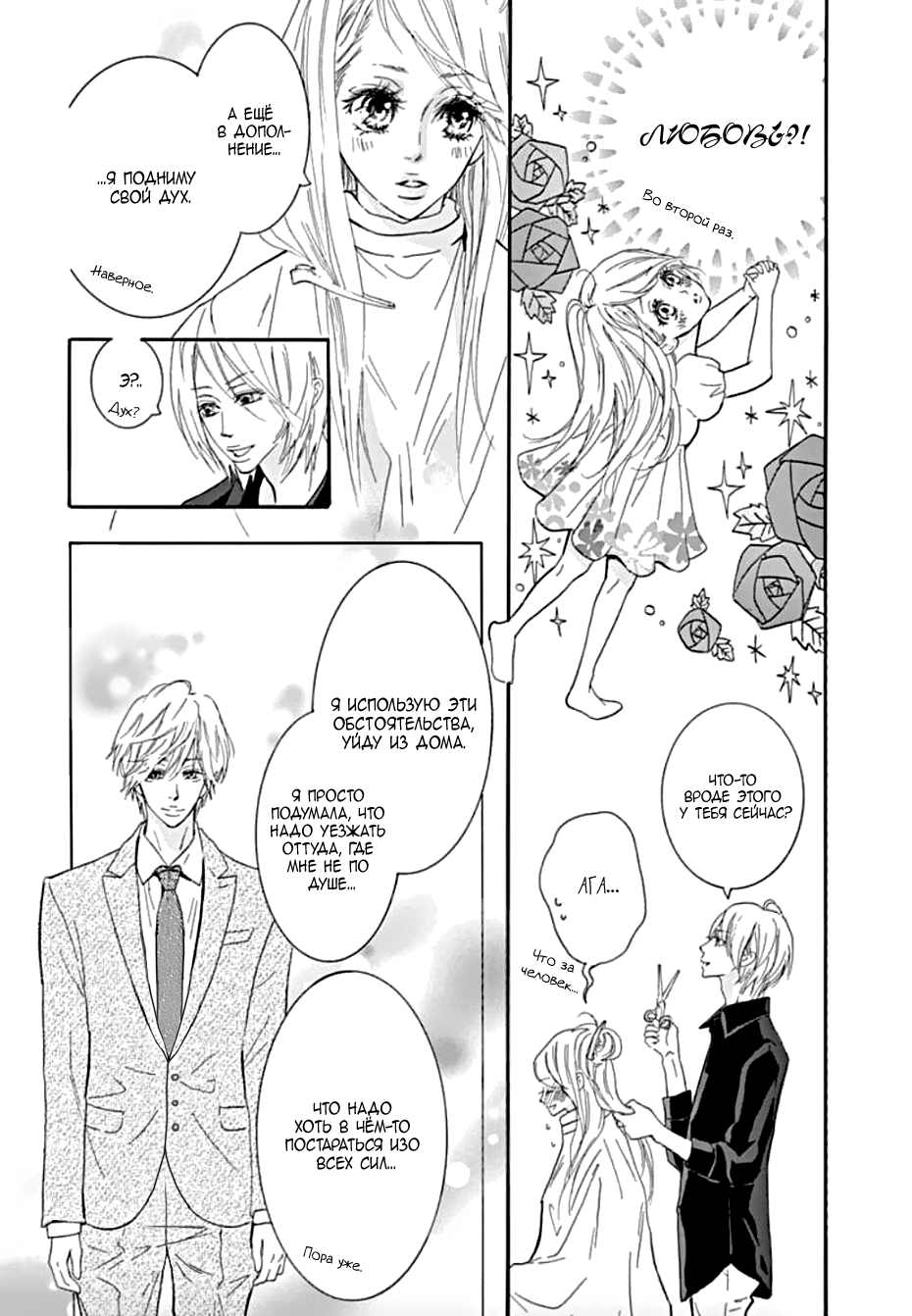 "Mi" Seijuku Vol. 1 Ch. 2 第17页