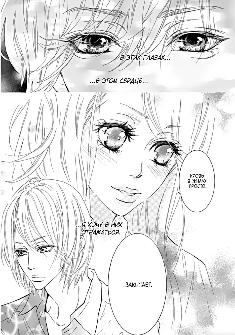 "Mi" Seijuku Vol. 1 Ch. 2 第18页