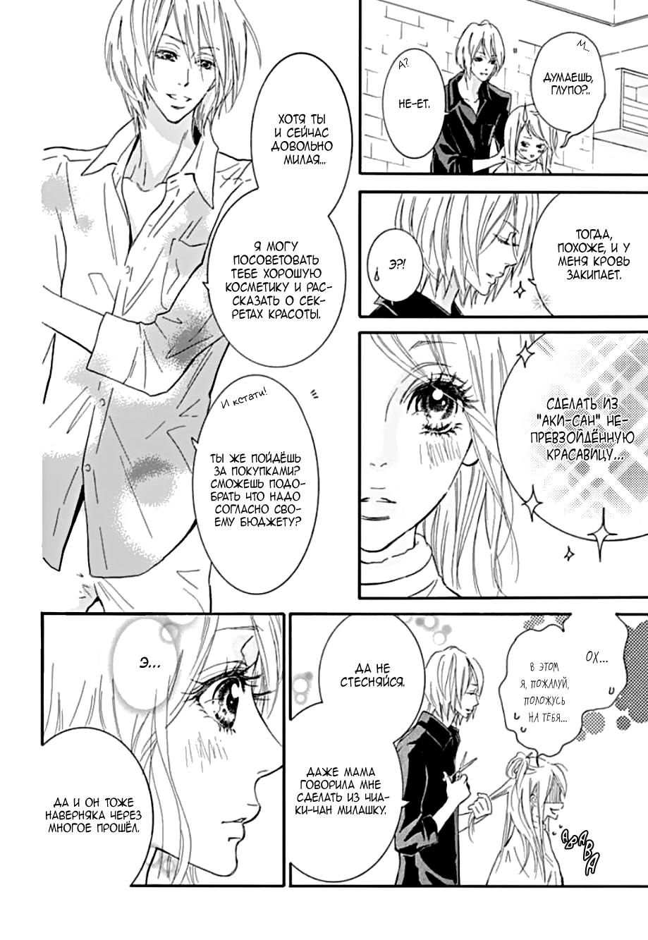 "Mi" Seijuku Vol. 1 Ch. 2 第19页