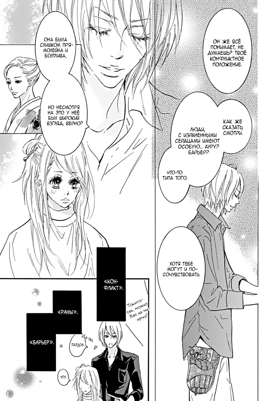"Mi" Seijuku Vol. 1 Ch. 2 第20页