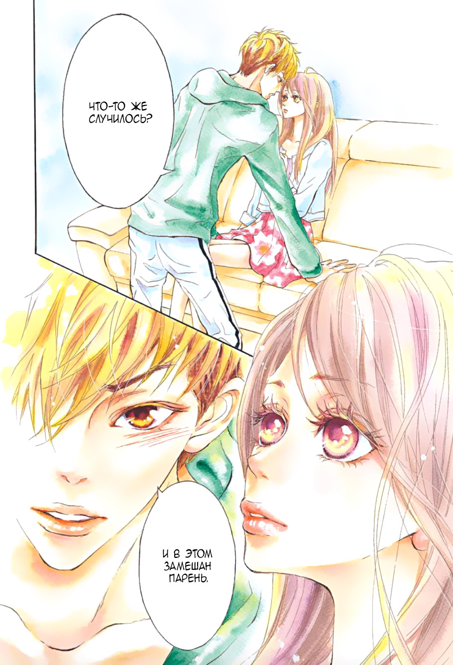 "Mi" Seijuku Vol. 1 Ch. 2 第3页