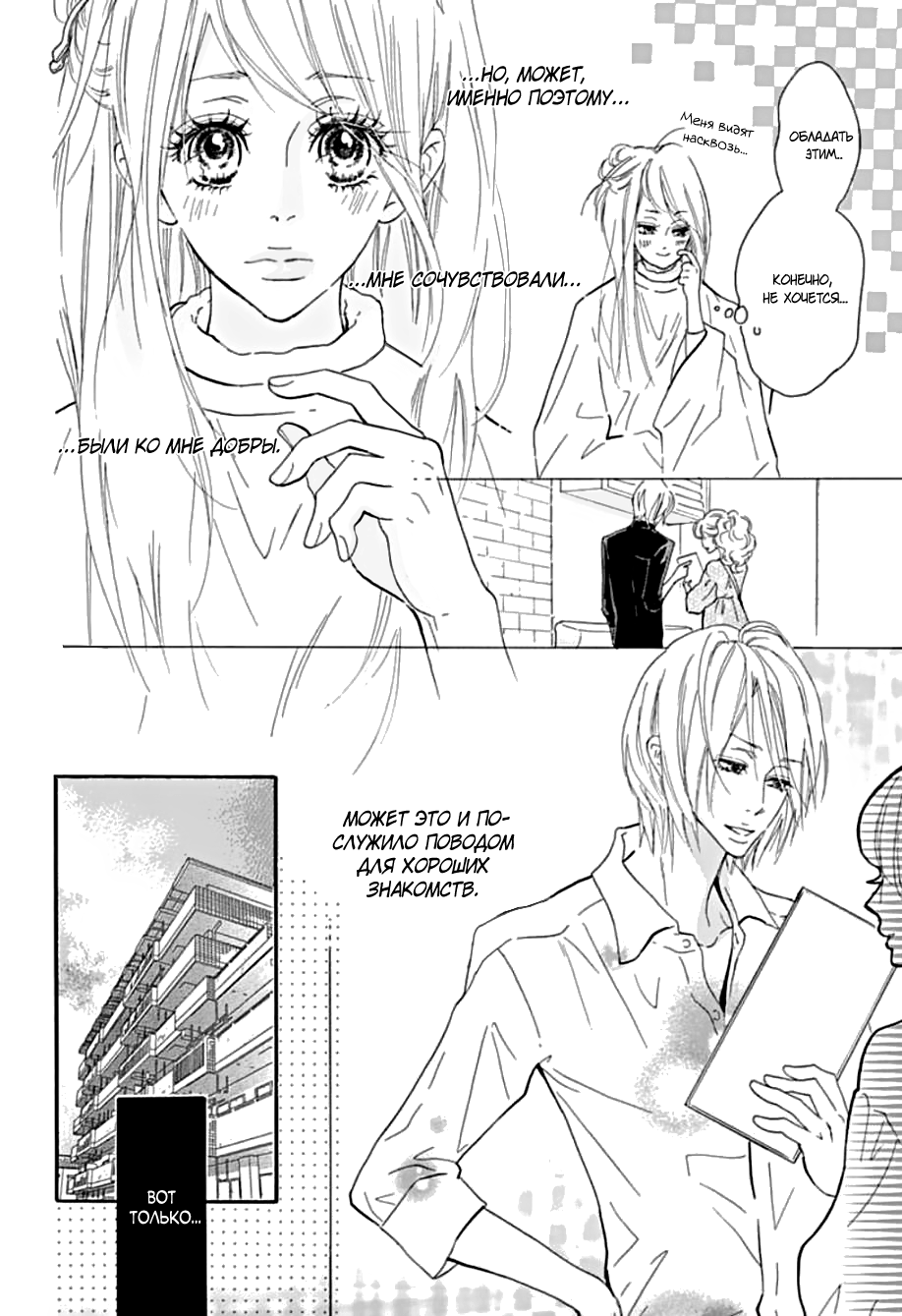 "Mi" Seijuku Vol. 1 Ch. 2 第21页