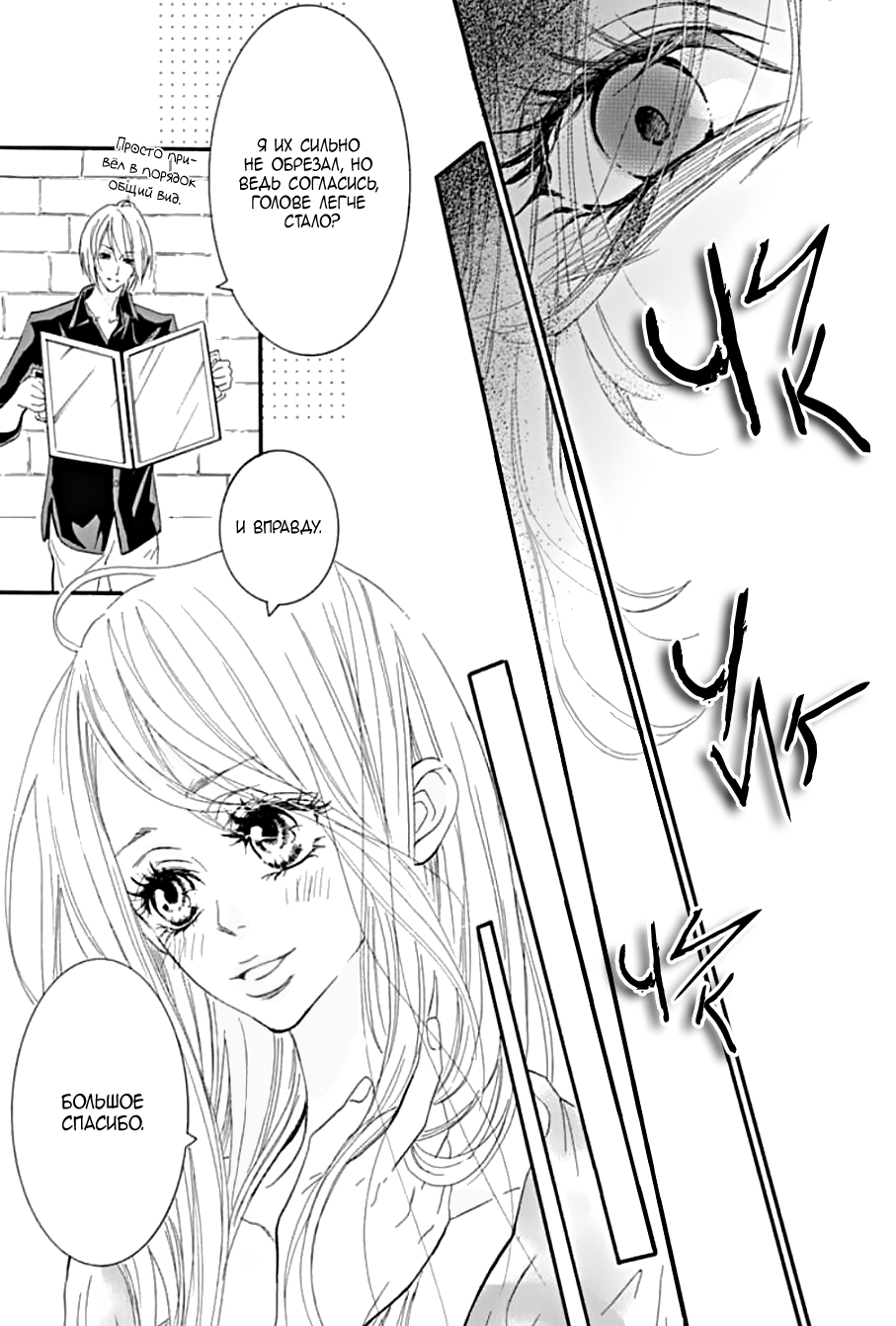 "Mi" Seijuku Vol. 1 Ch. 2 第24页