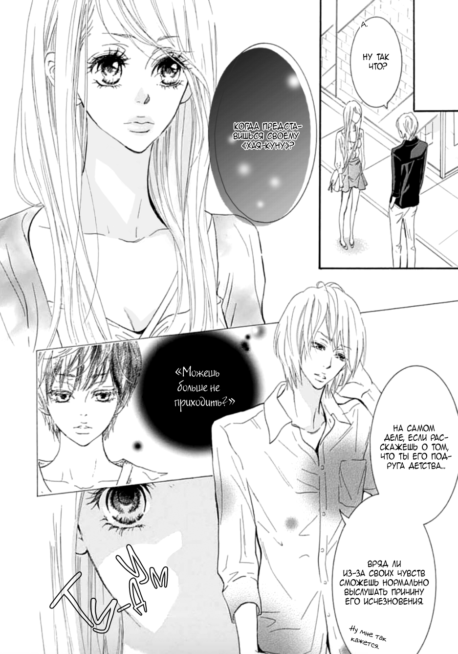 "Mi" Seijuku Vol. 1 Ch. 2 第25页