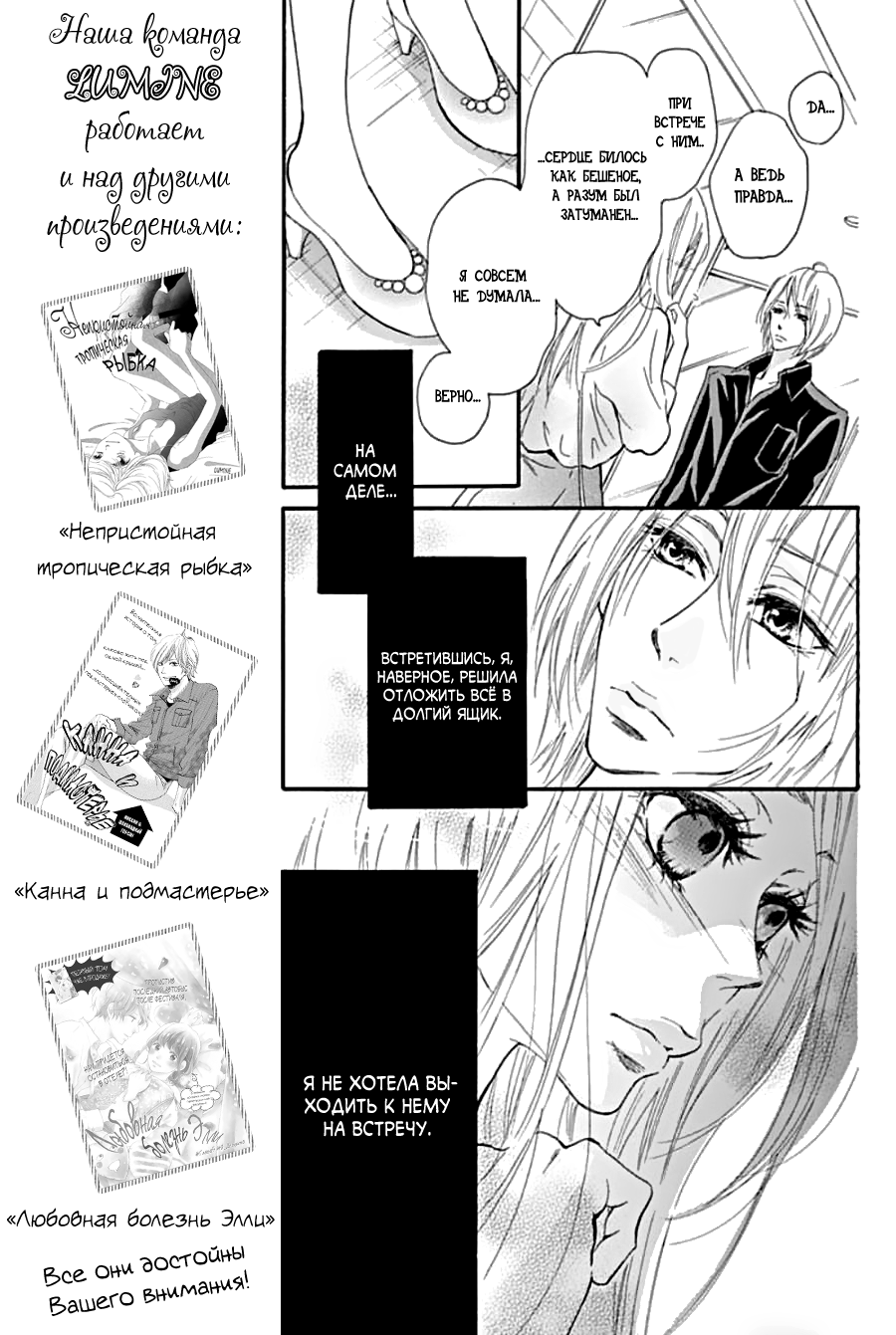 "Mi" Seijuku Vol. 1 Ch. 2 第26页
