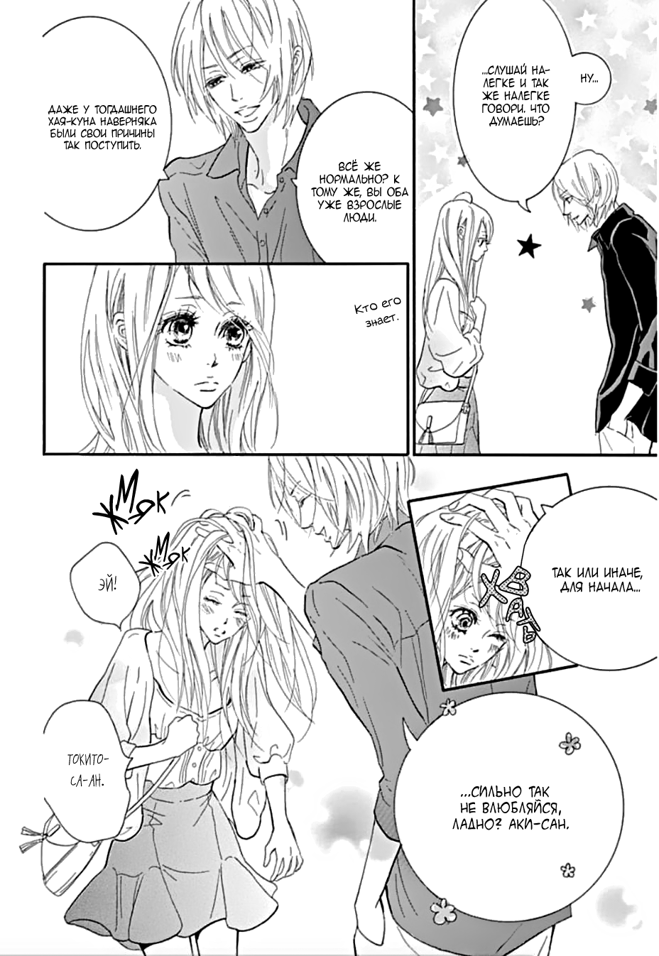 "Mi" Seijuku Vol. 1 Ch. 2 第27页