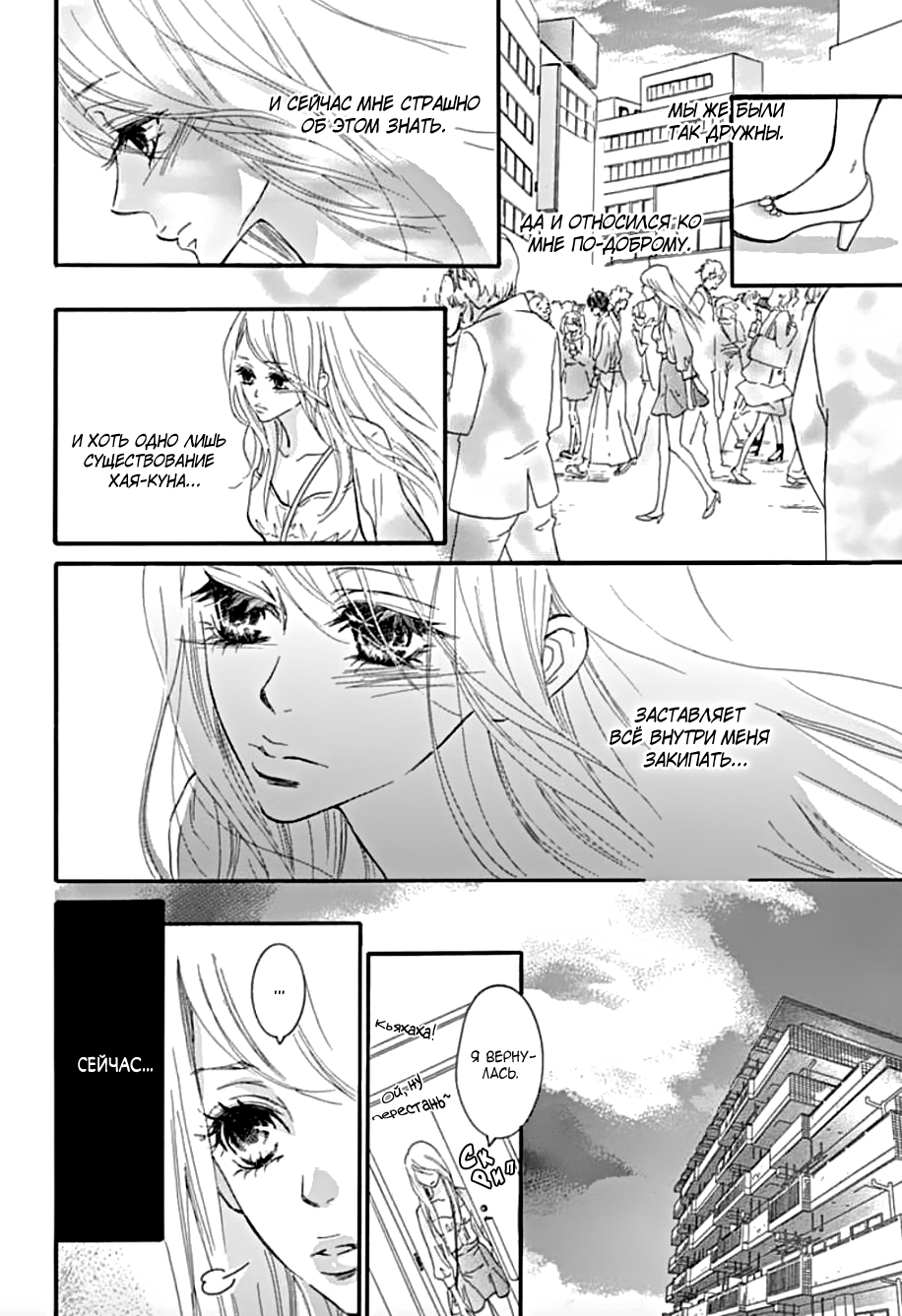 "Mi" Seijuku Vol. 1 Ch. 2 第29页