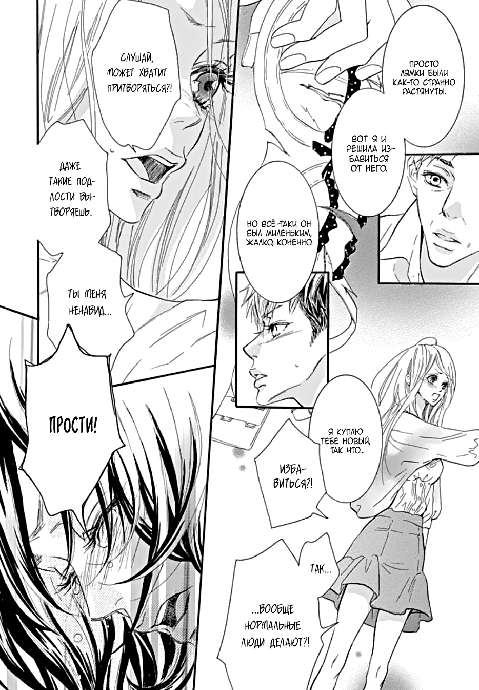 "Mi" Seijuku Vol. 1 Ch. 2 第33页