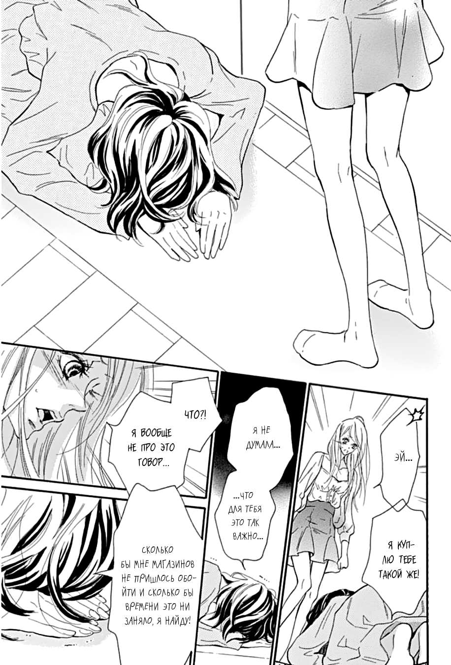 "Mi" Seijuku Vol. 1 Ch. 2 第34页