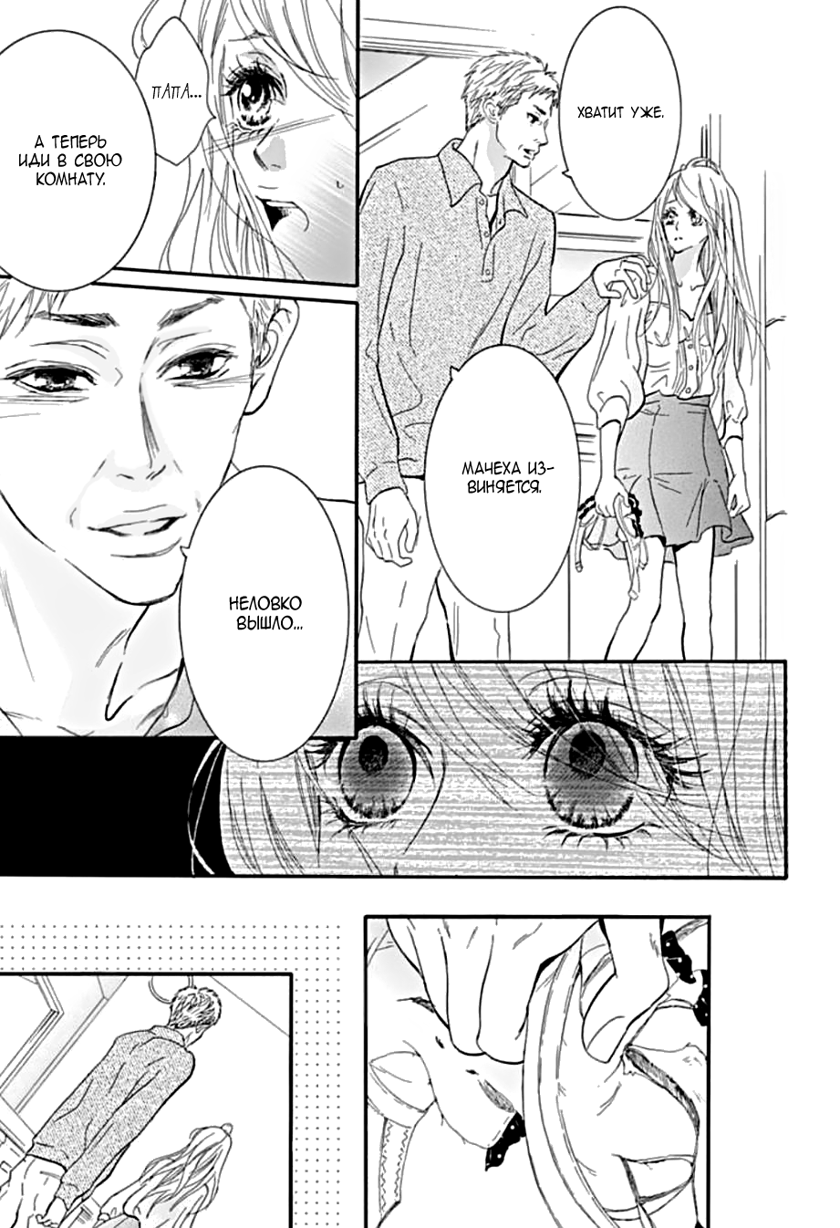 "Mi" Seijuku Vol. 1 Ch. 2 第36页