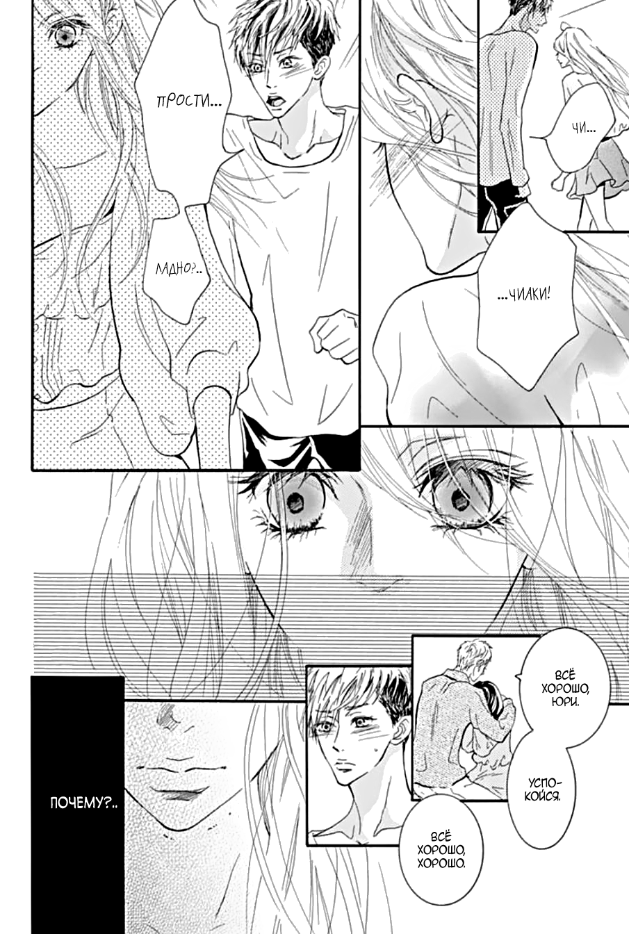 "Mi" Seijuku Vol. 1 Ch. 2 第37页
