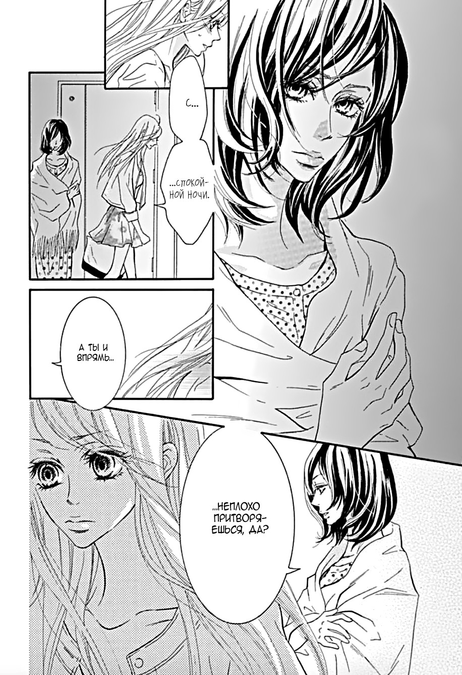 "Mi" Seijuku Vol. 1 Ch. 2 第5页