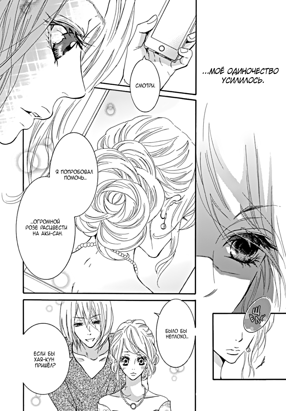 "Mi" Seijuku Vol. 1 Ch. 2 第43页