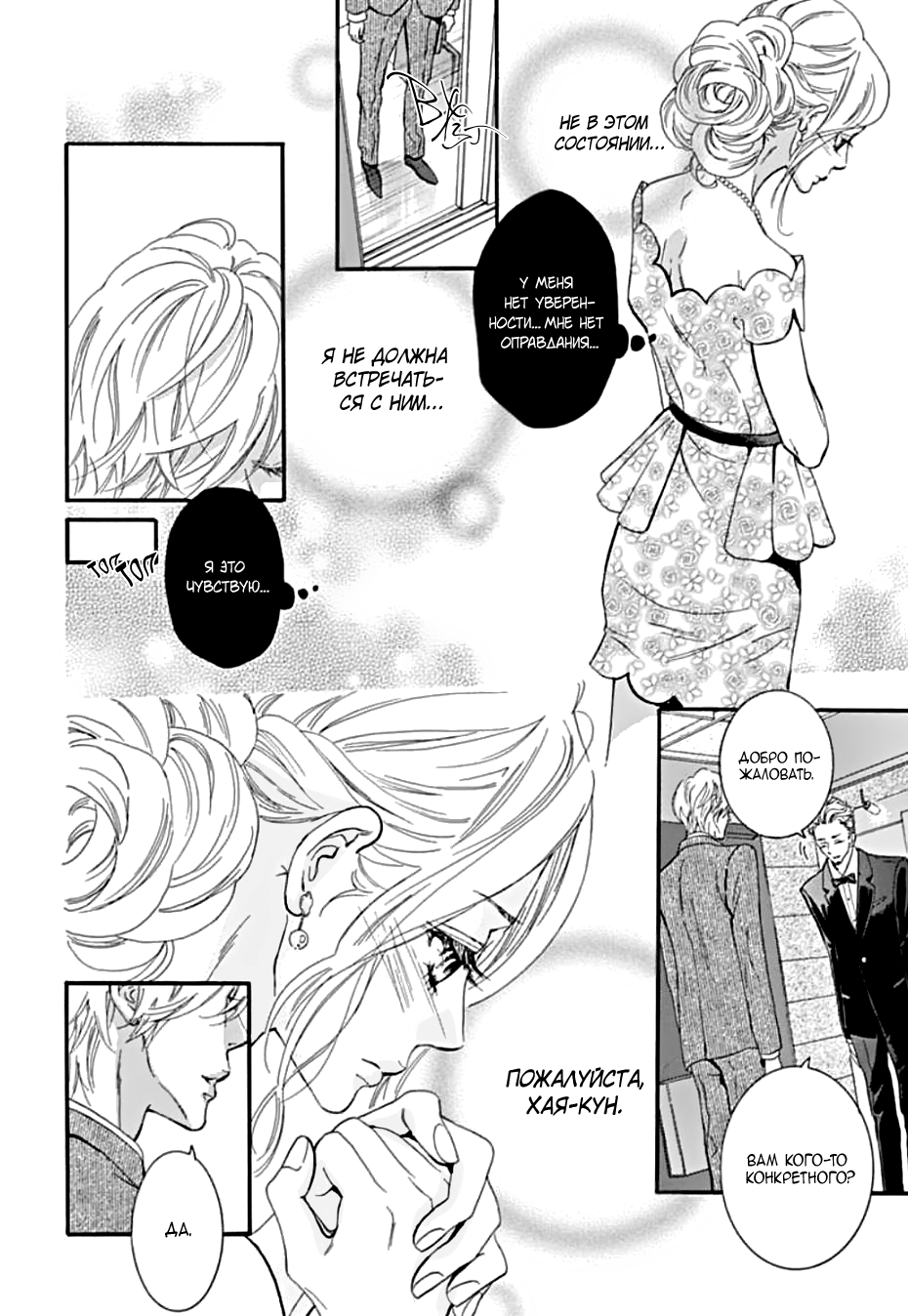 "Mi" Seijuku Vol. 1 Ch. 2 第45页