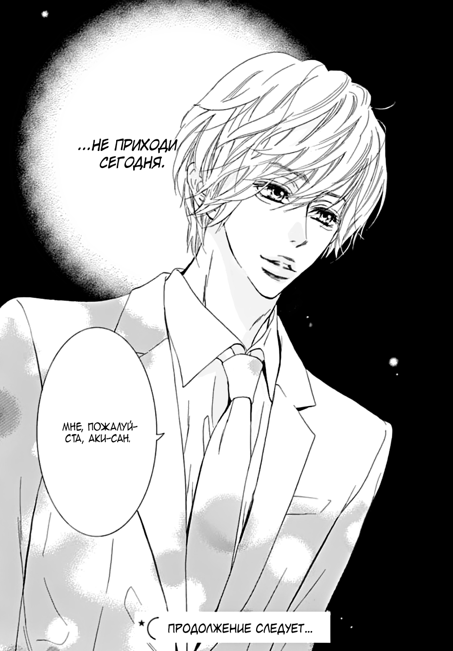 "Mi" Seijuku Vol. 1 Ch. 2 第46页