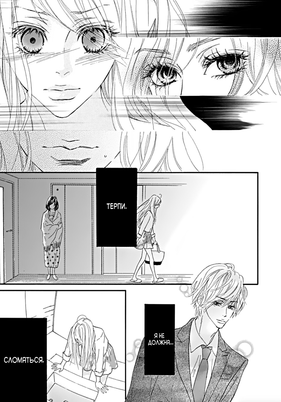 "Mi" Seijuku Vol. 1 Ch. 2 第6页