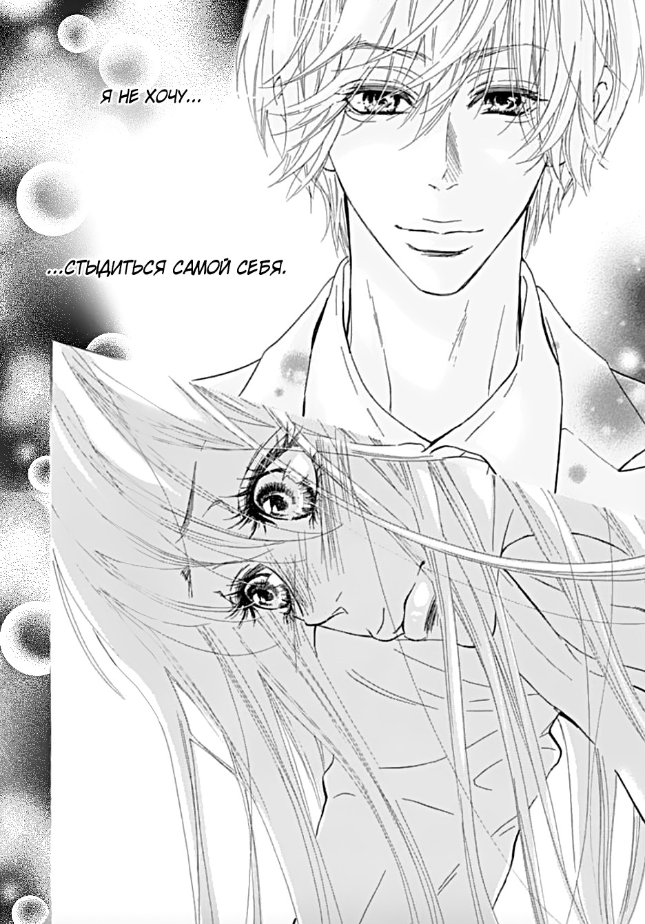 "Mi" Seijuku Vol. 1 Ch. 2 第7页