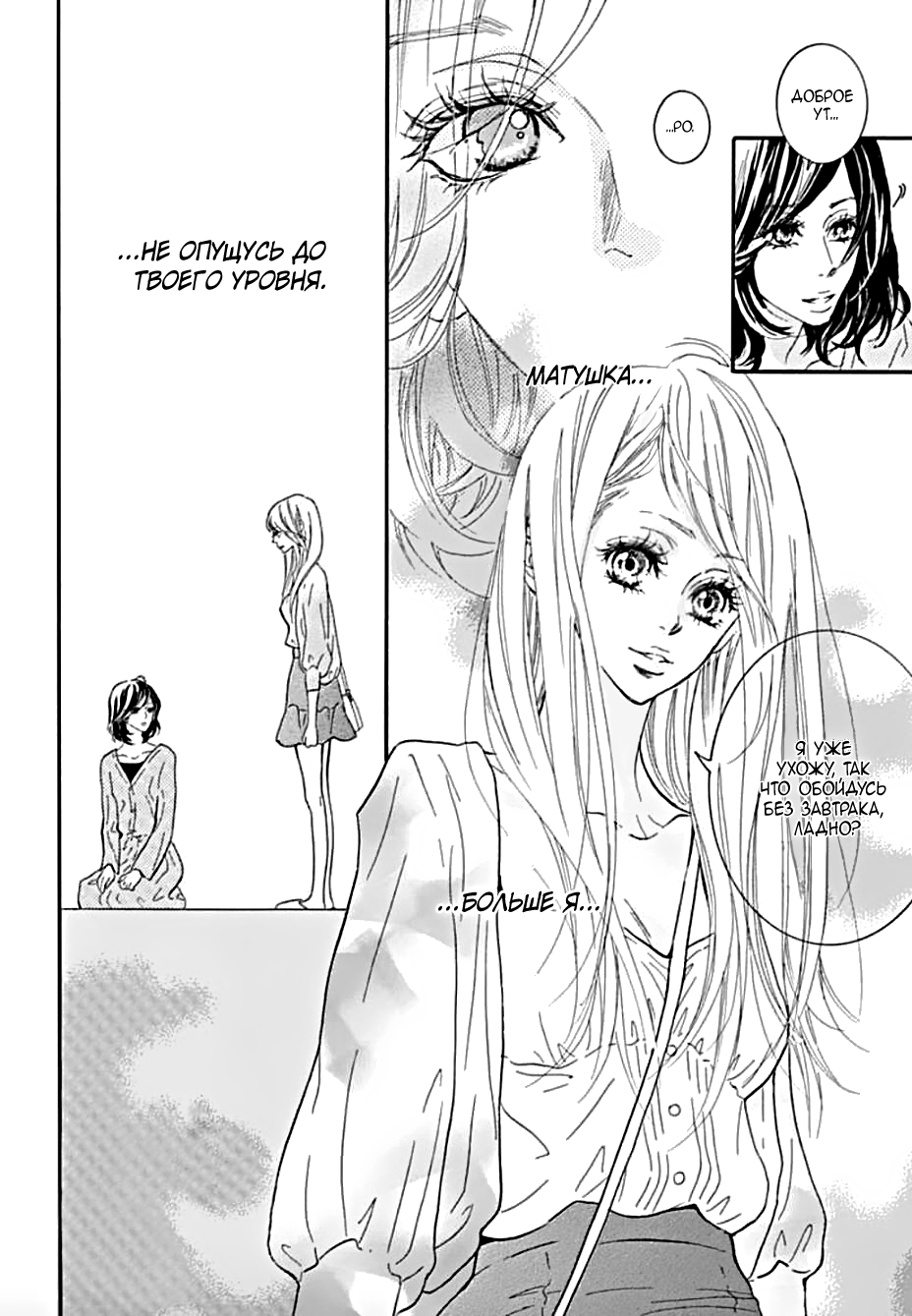 "Mi" Seijuku Vol. 1 Ch. 2 第9页