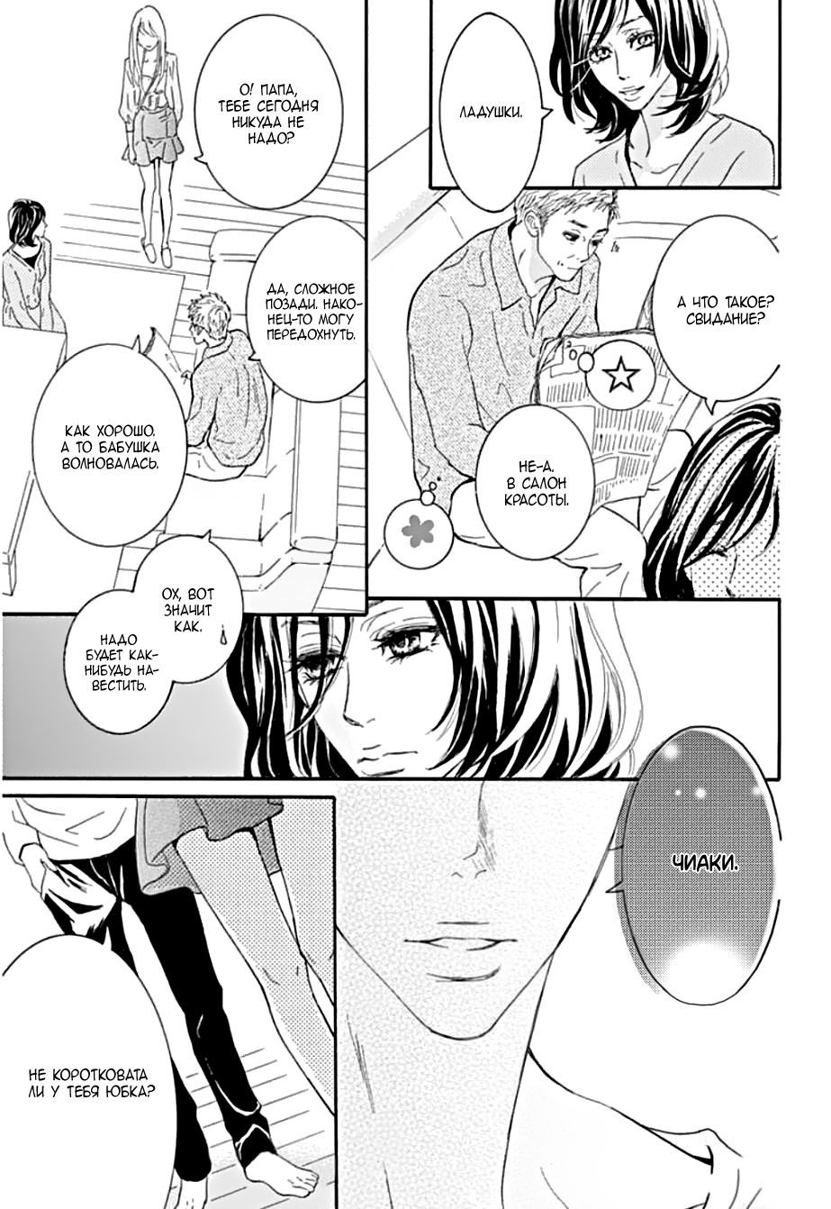 "Mi" Seijuku Vol. 1 Ch. 2 第10页