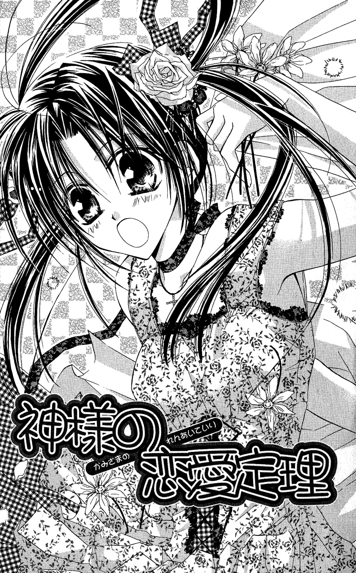Anata e no Crescendo Extra: God's Love Theorem 第1页