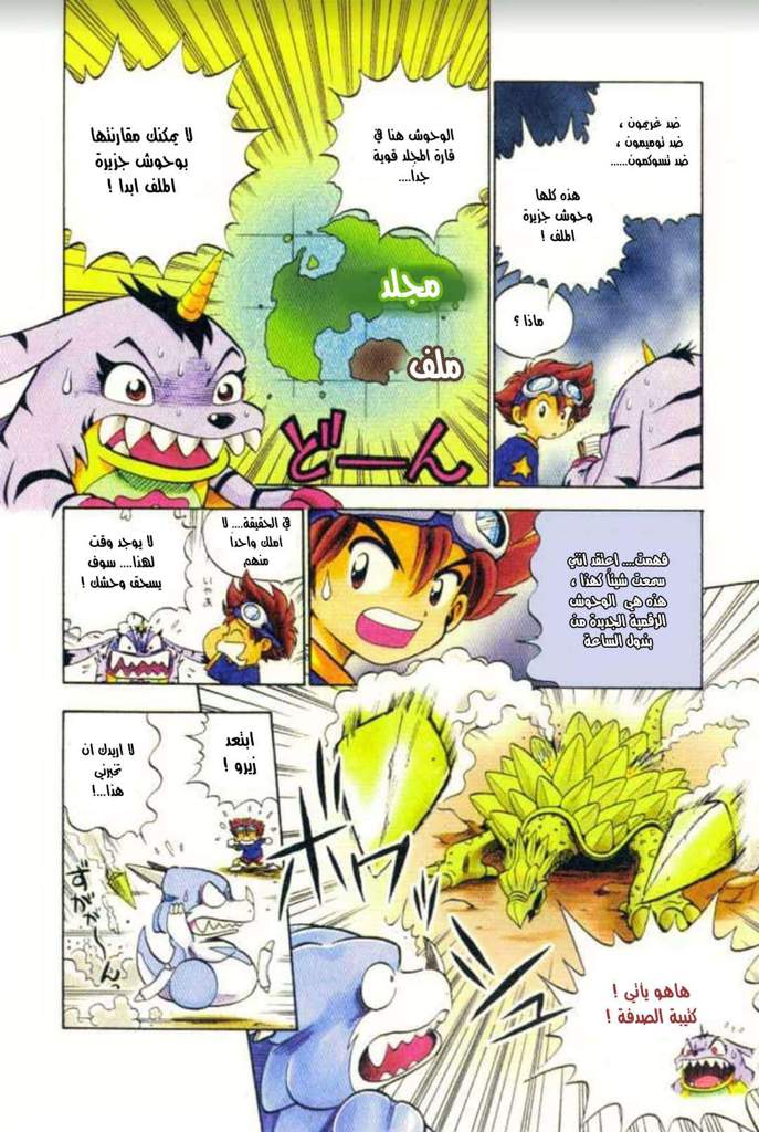 Digimon Adventure V-Tamer 01 مروض 100% 第11页