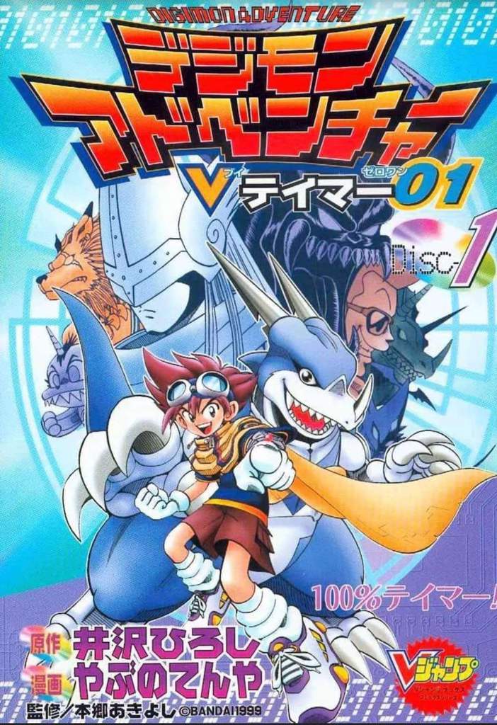 Digimon Adventure V-Tamer 01 مروض 100% 第15页